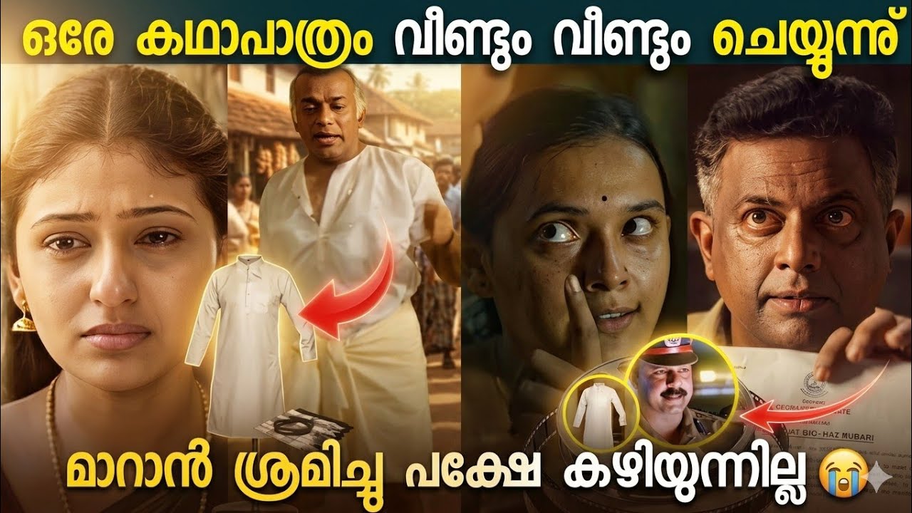 ഇവർക്ക് മാറാൻ കഴിയില്ല🤦‍♂️Type Casted Actors|Boxoffice|Movie Mistakes|Movie Facts|Detailing|Roasting