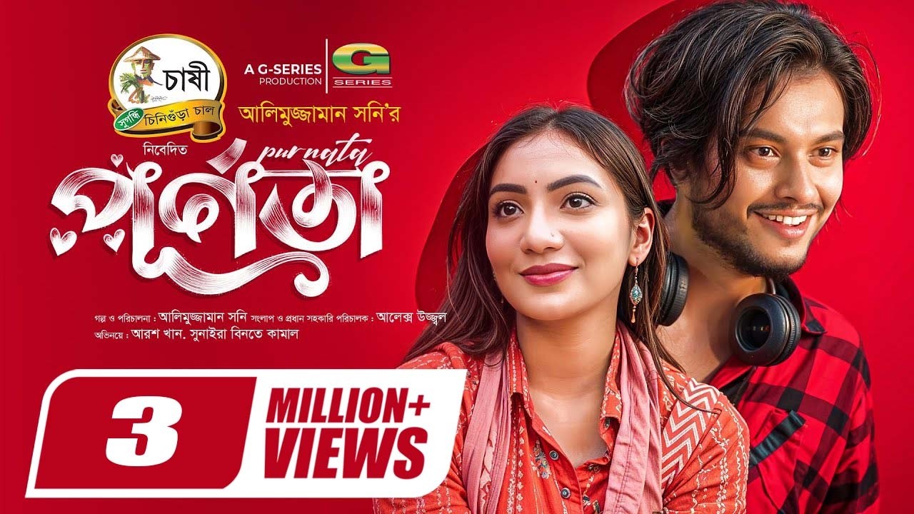 Purnota | পূর্ণতা | Full Natok | Arosh Khan | Sunerah Kamal | Alimuzzaman Sony | Bangla Natok 2025