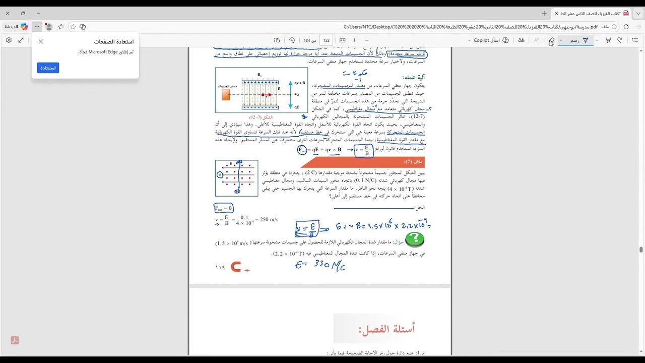 منتقي السرعات -ج2 /فيزيا توجيهي علمي