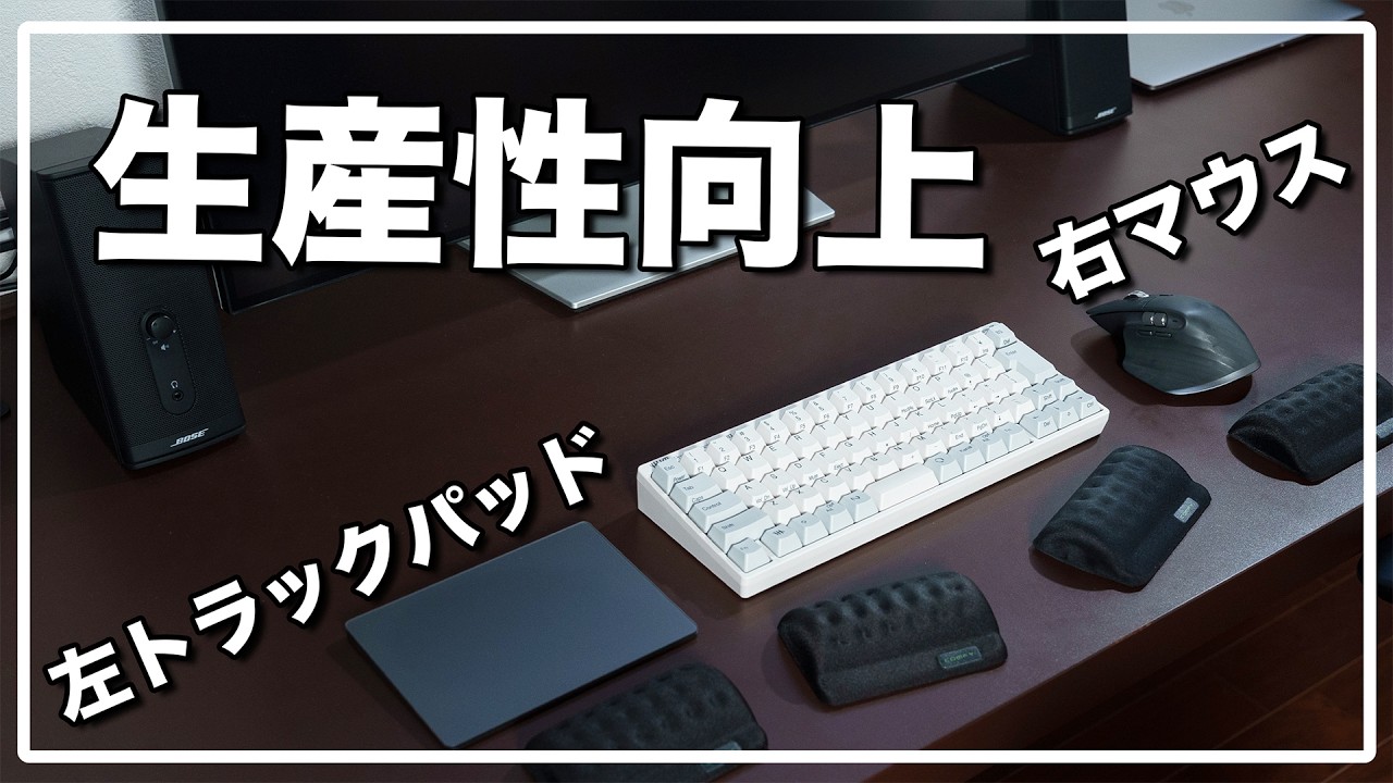 【比較】MagicTrackpad と MX Master3 どっちが使いやすい？