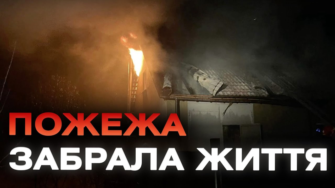 На Вінниччині сталась смертельна пожежа у перший день нового року