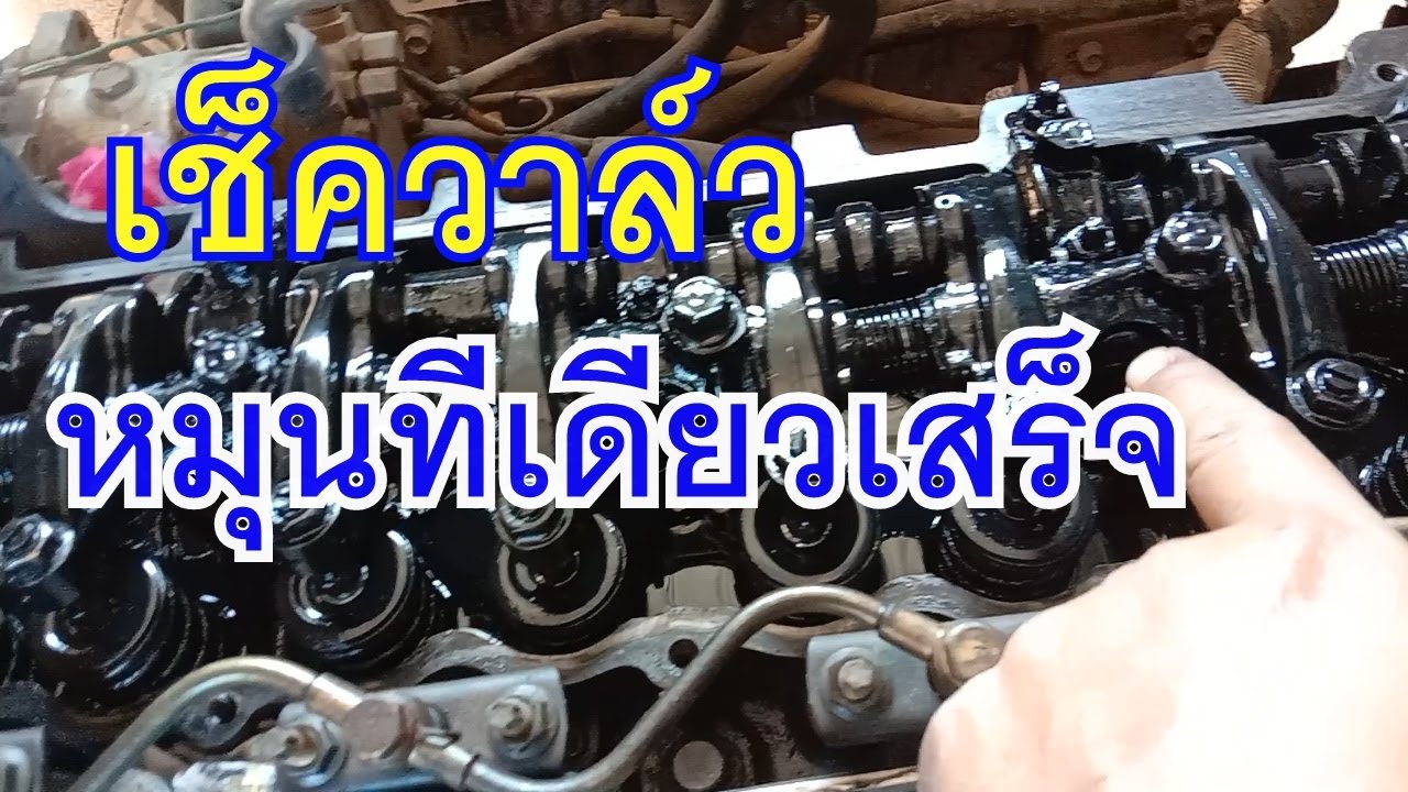 เช็ควาล์วแบบหมุนทีเดียว รอบเดียว เสร็จ