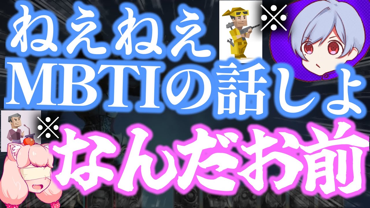 年甲斐もなくMBTIの話で盛り上がってみた【ギャル】