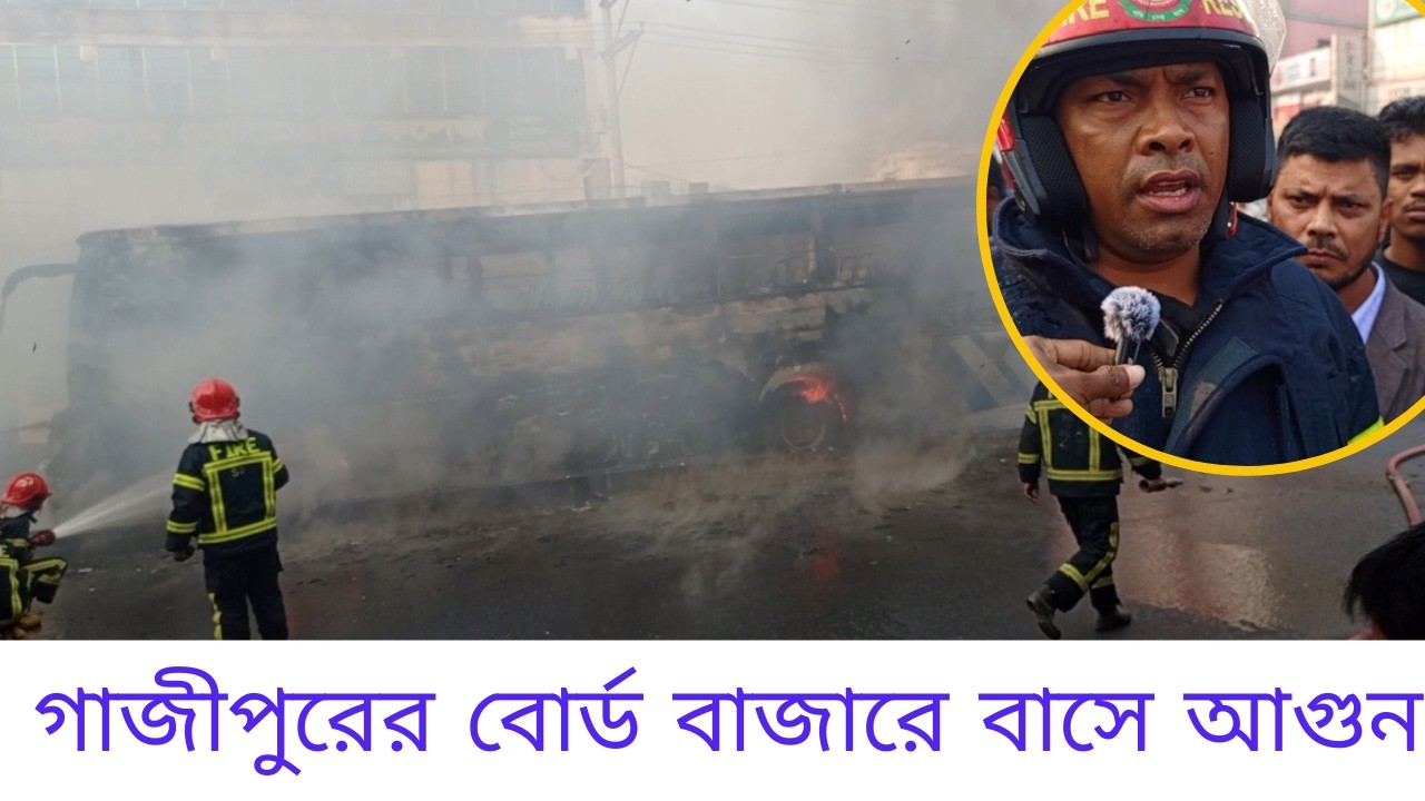 মটরসাইকেল বাসের নিচে ঢুকে গেছে || alokito modhupur poribohon || board bazaar gazipur.