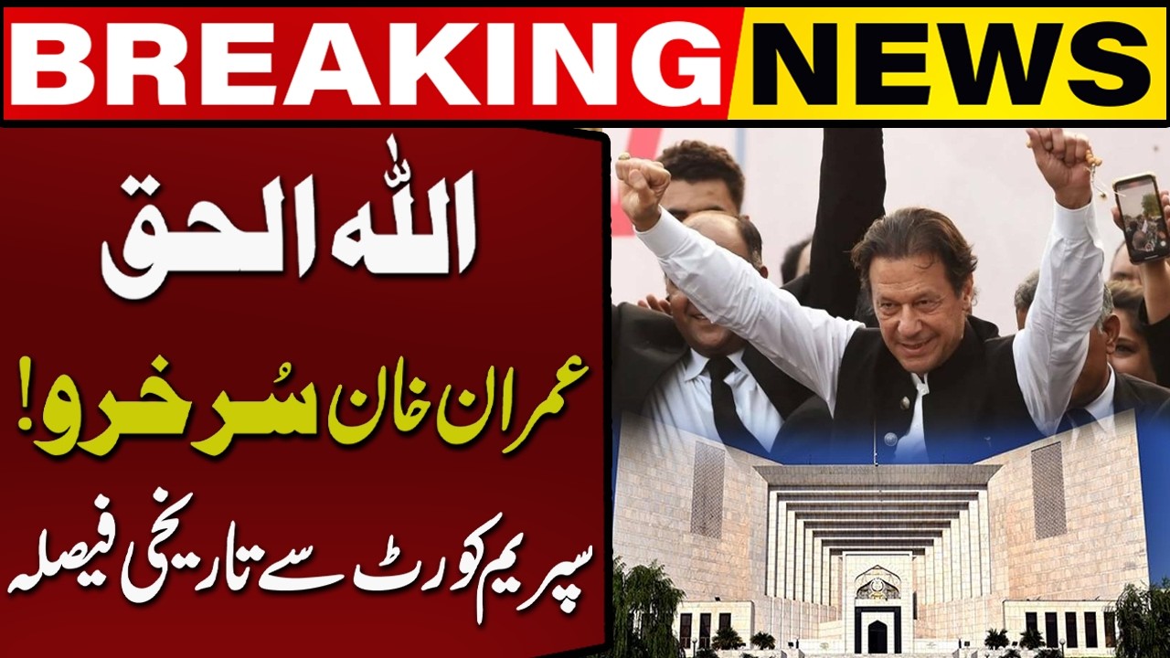 Imran Khan's Historic Victory | Supreme Court Big Decision | Shehbaz Sharif in Big Trouble?