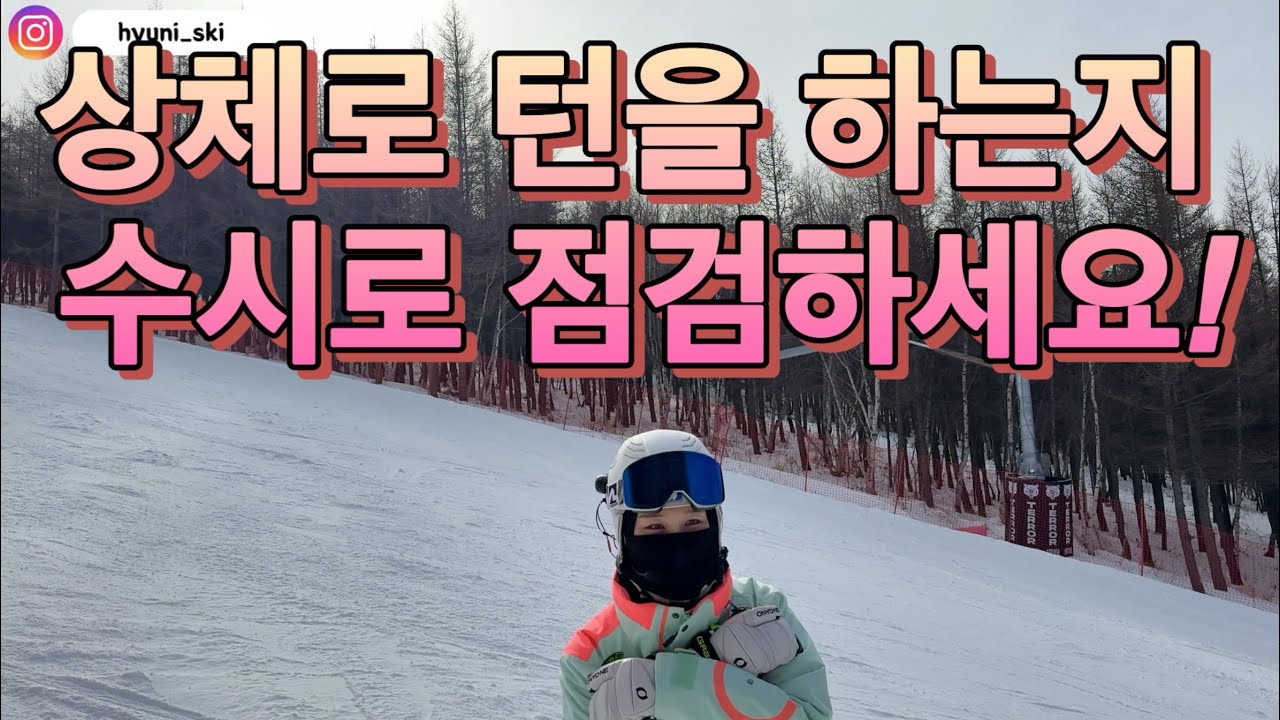 스키타다가 가끔씩 꼭 해봐야하는 것! 