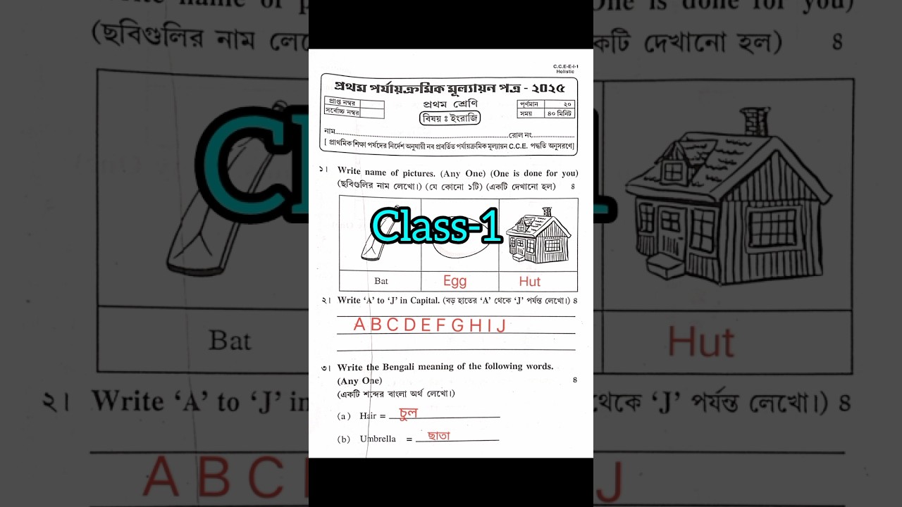 Class 1 English 1st Unit Test Question Paper 2025#1st #questionpaper #Edu-Tutor2024 #1000subscriber