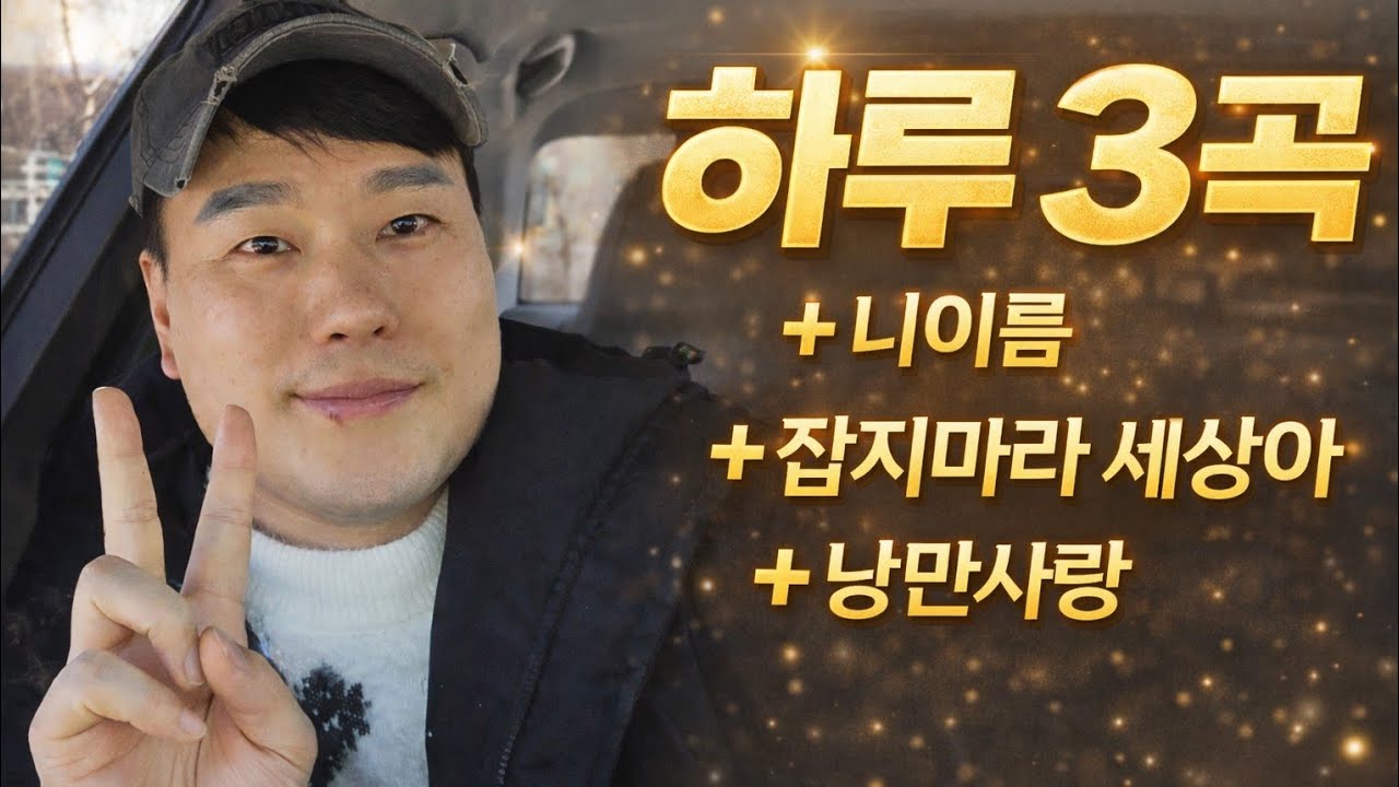 [하루3곡] 2탄 - 새로운 콘텐츠 장유근의 '녹화지만 진짜 라이브' ㅣ장유근 3곡