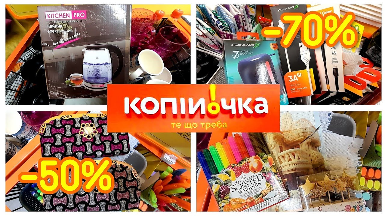 🔥🔔КОПІЙОЧКА🔔🔥 -70% -50% до 22.02❗️❗️ на ТОВАРИ ДЛЯ ДОМУ🏡
