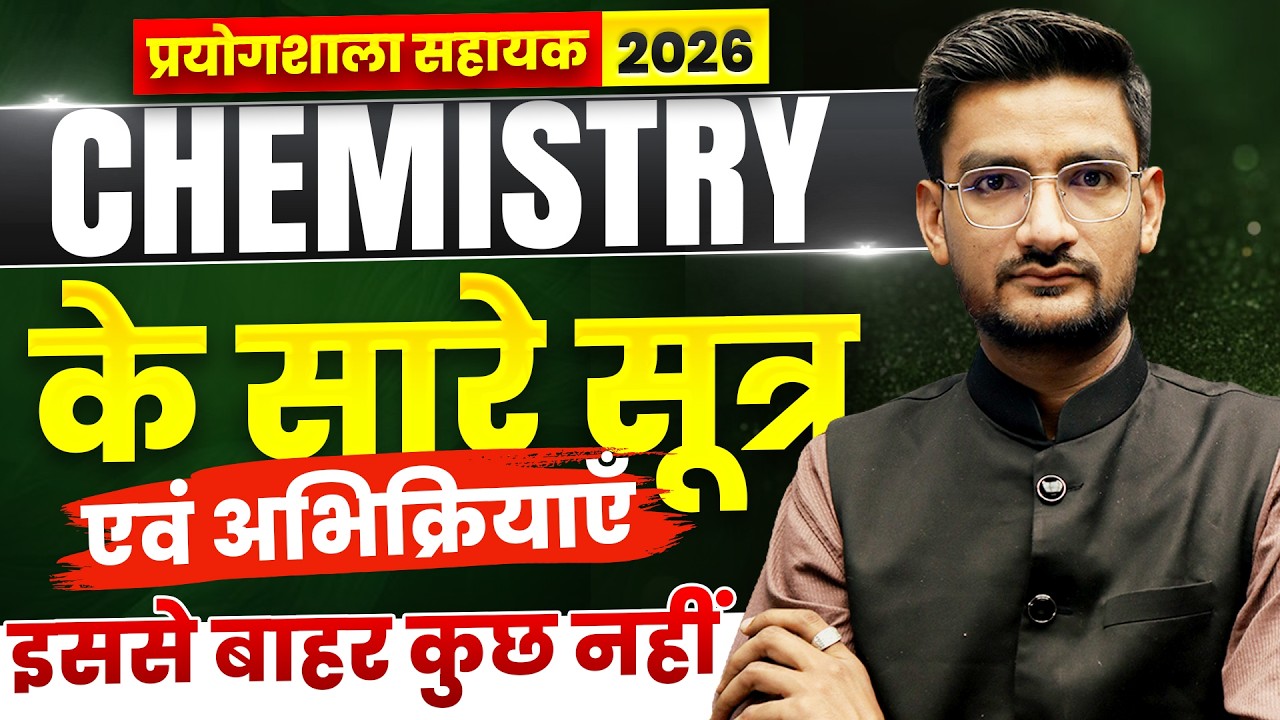 Lab Assistant Vacancy 2026 | Lab Assistant Chemistry Important Topics 2026🔥| Guaranteed Questions