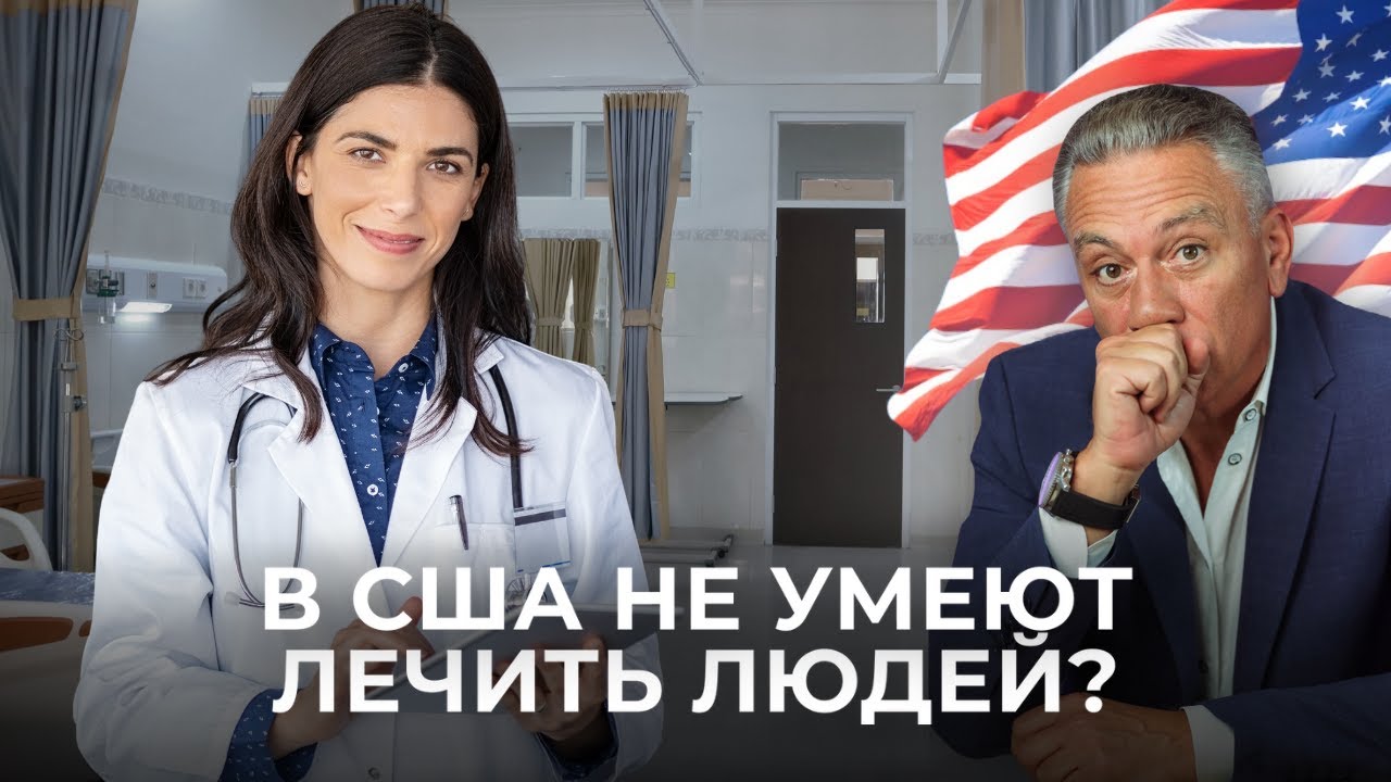 Здравоохранение в США: мои впечатления