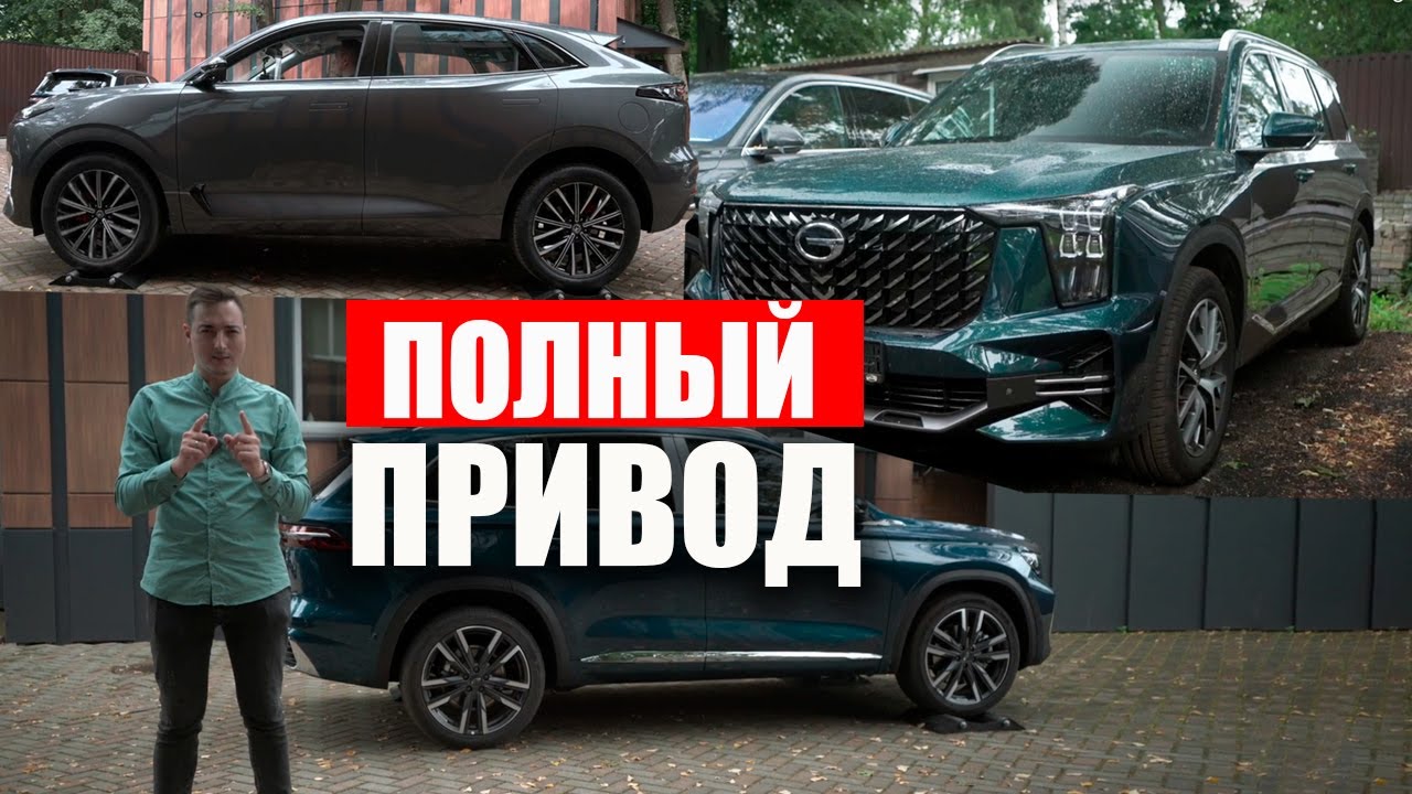ПОЛНЫЙ ПРИВОД на MONJARO, GAC GS8, Changan UNI-K: Вы ОФИГЕЕТЕ КАК они его уже НАСТРАИВАЮТ!