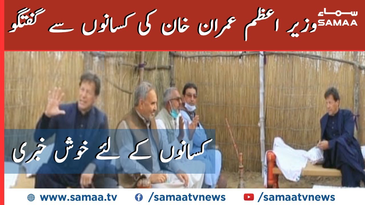 PM Imran Khan talks to farmers | SAMAA TV
