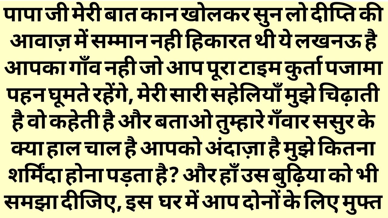 गवार ससुर ने मारा अपनी बहू को अपमान का तमाचा The uncouth father-in-law slapped his daughter-in-law