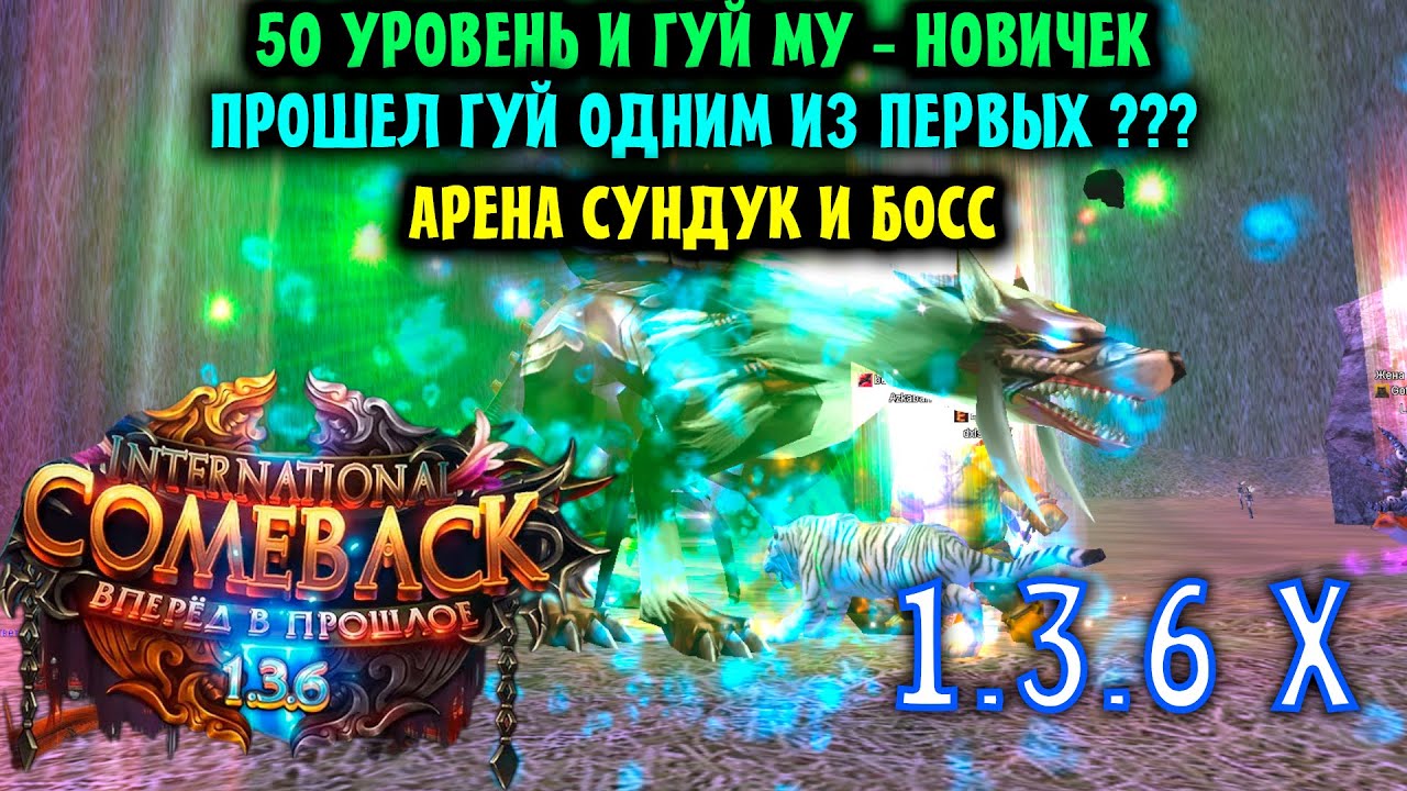 50 УРОВЕНЬ И ГУЙ МУ НОВИЧЕК ! МНОГО ПОПЫТОК А РЕЗУЛЬТАТ??? СМОТРИМ АРЕНУ И БЬЁМ БОССА !!!