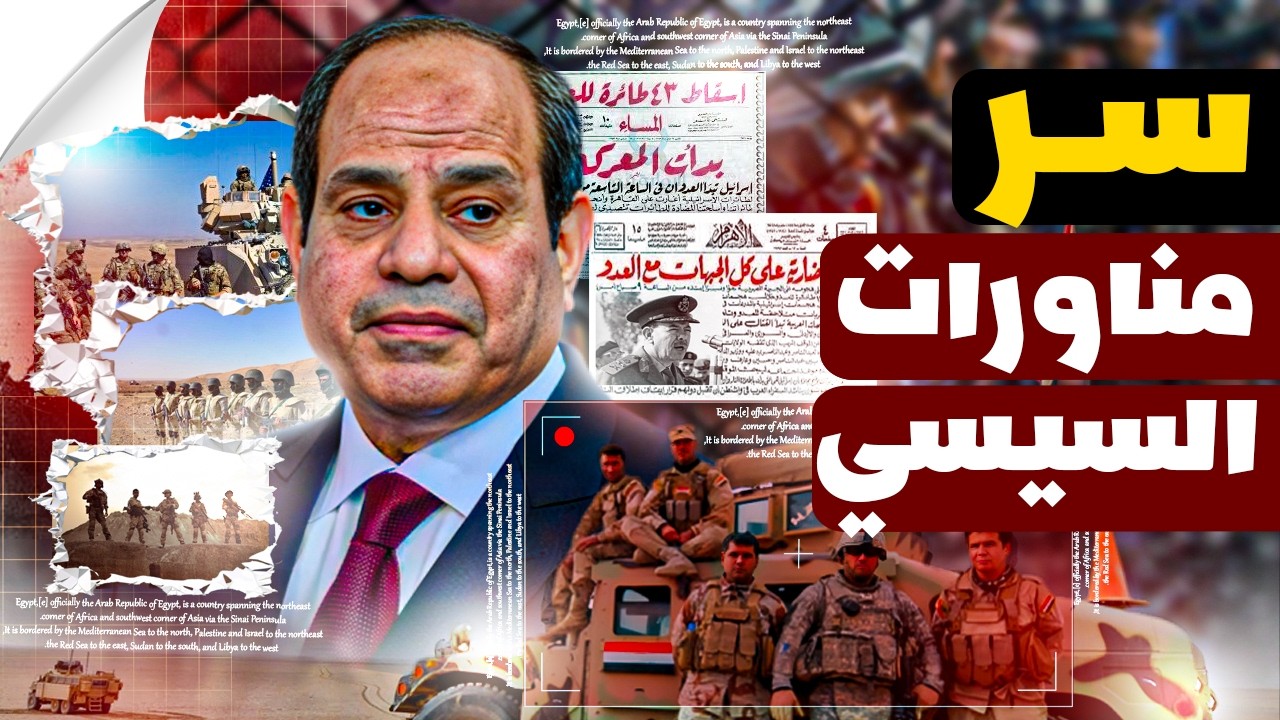 6 مناورات في 90 يوم.. إيه اللي بيجهزه الجيش المصري؟ وهل في حرب سياسية بتتخبى تحت السطح؟