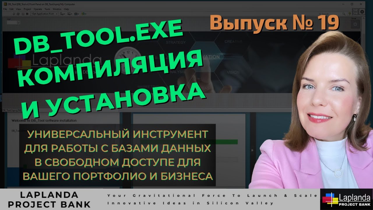 Компиляция DB Tool | Функция Multiply | Add & Delete Column | Build Exe | Link to Installer