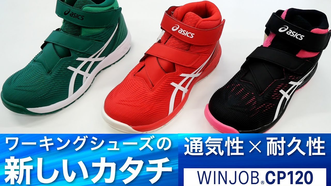 【安全靴】アシックス2022年10月・11月発売モデル