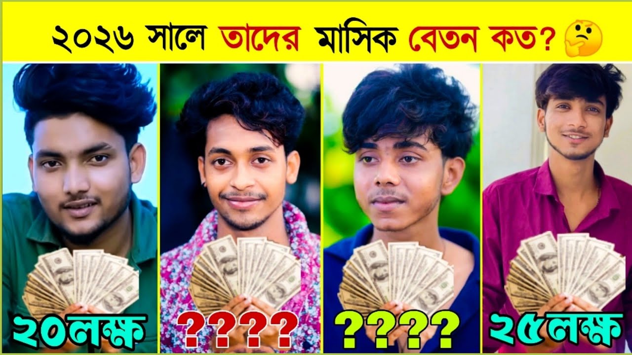 পল্লীগ্রাম টিভির নায়কদের মাসিক বেতন কত? | Actors Monthly Salary 2026 | Sofik, Salma | Palli Gram Tv