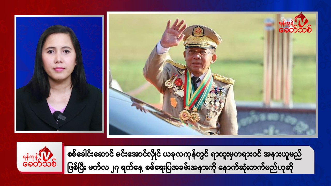 Khit Thit Morning News | March 19, 2026