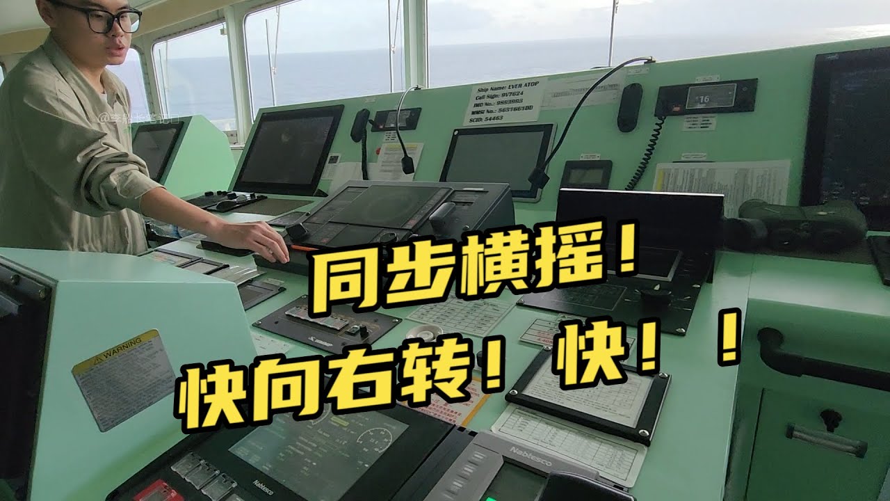 橫搖12度！超大型巨輪搖擺起來啥場面？直播船長與強大湧浪抗衡！