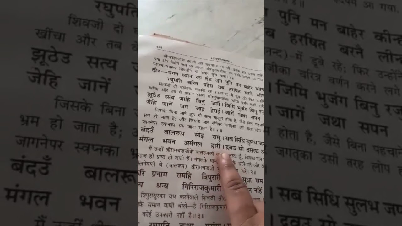 Mangal bhavan amangal Hari #ramayana chopai