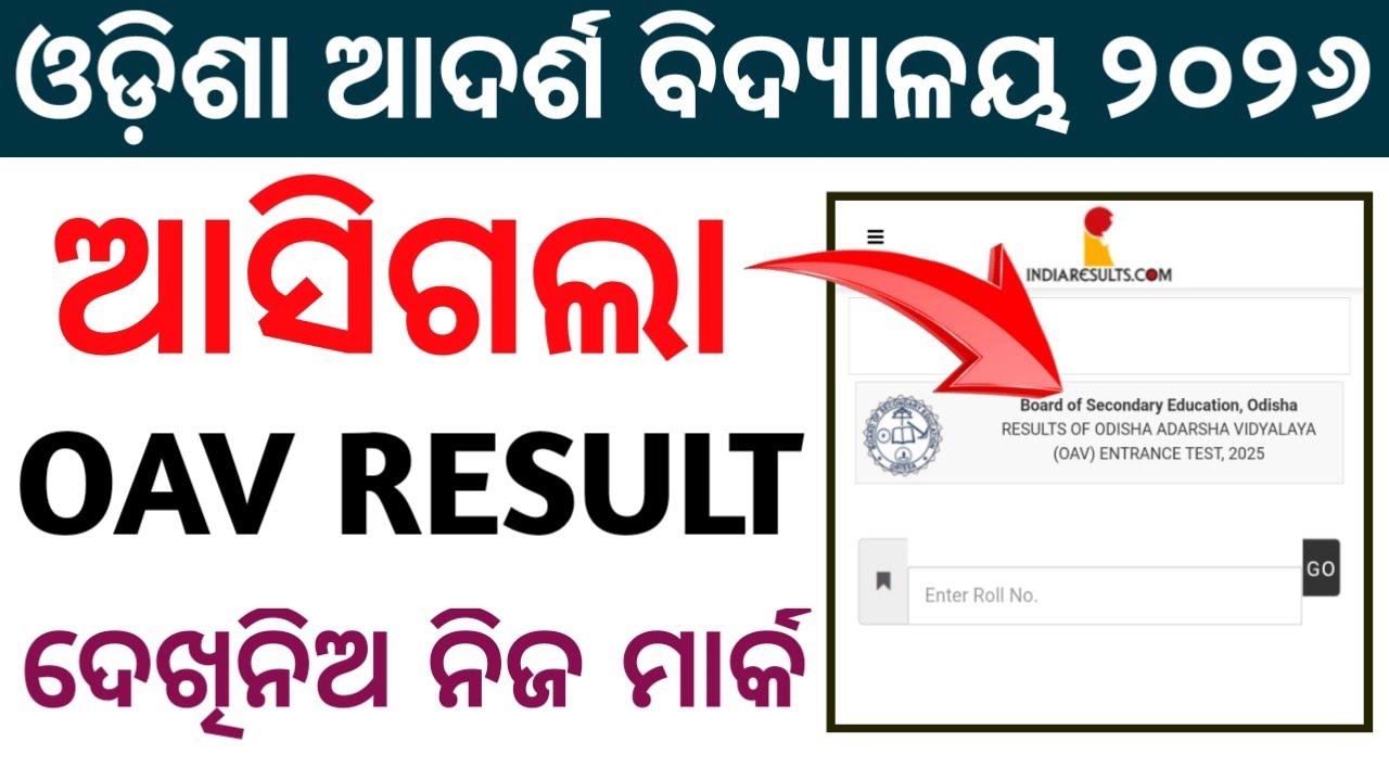 oav result 2026 | oav result date 2026 | oav result kemiti dekhiba | oav result date 2025 cut off 