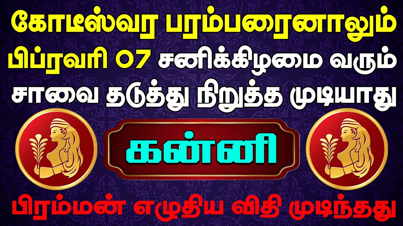 கண்டபடி காசை இரைச்சாலும் இனி எதுவும் பயனில்லை |  Kanni Rasi | கன்னி ராசி