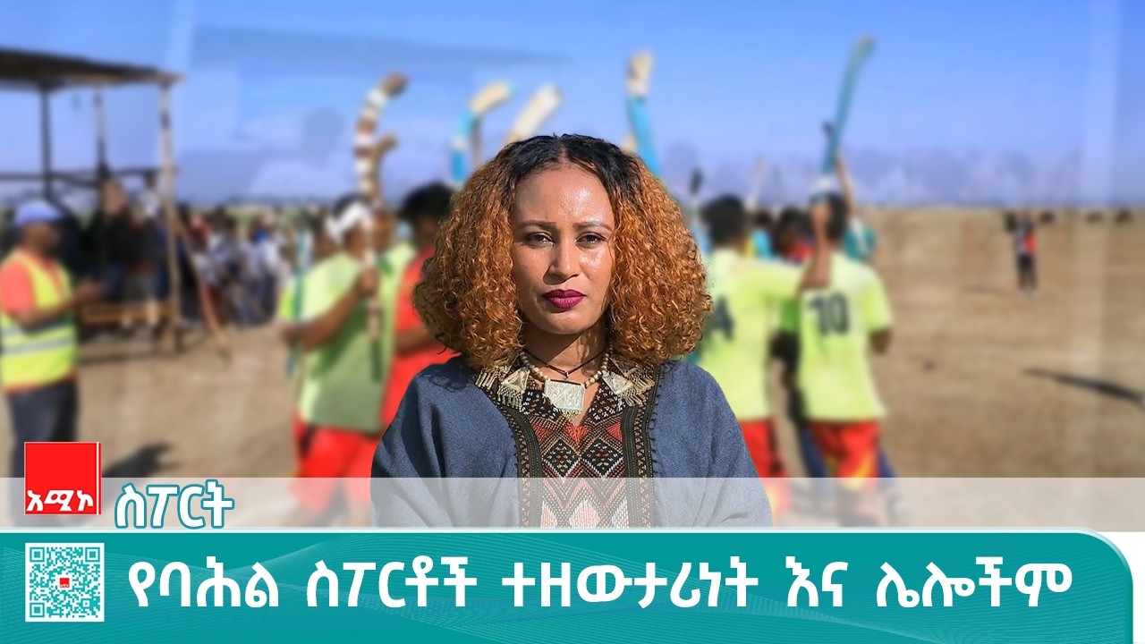 ስፖርት ዜና፡ መጋቢት 01/2018 ዓ.ም (አሚኮ)