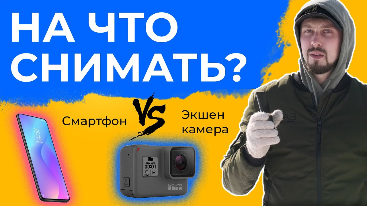 Картинка из КИНО на СМАРТФОН или ЭКШН-КАМЕРУ