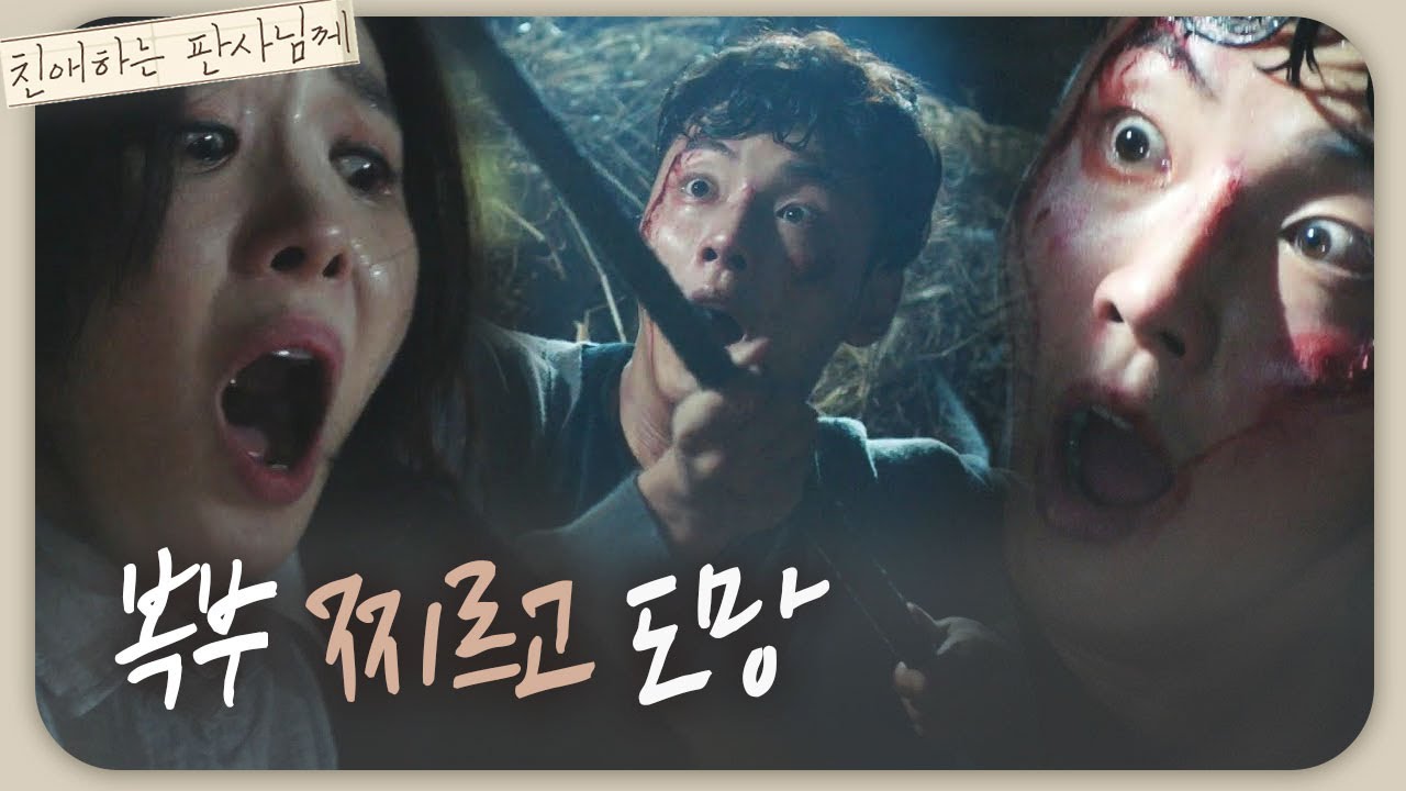윤시윤, 위협하는 한수연 향해 복부 찌르고 도망! | 친애하는 판사님께 (Your Honor) | SBS DRAMA