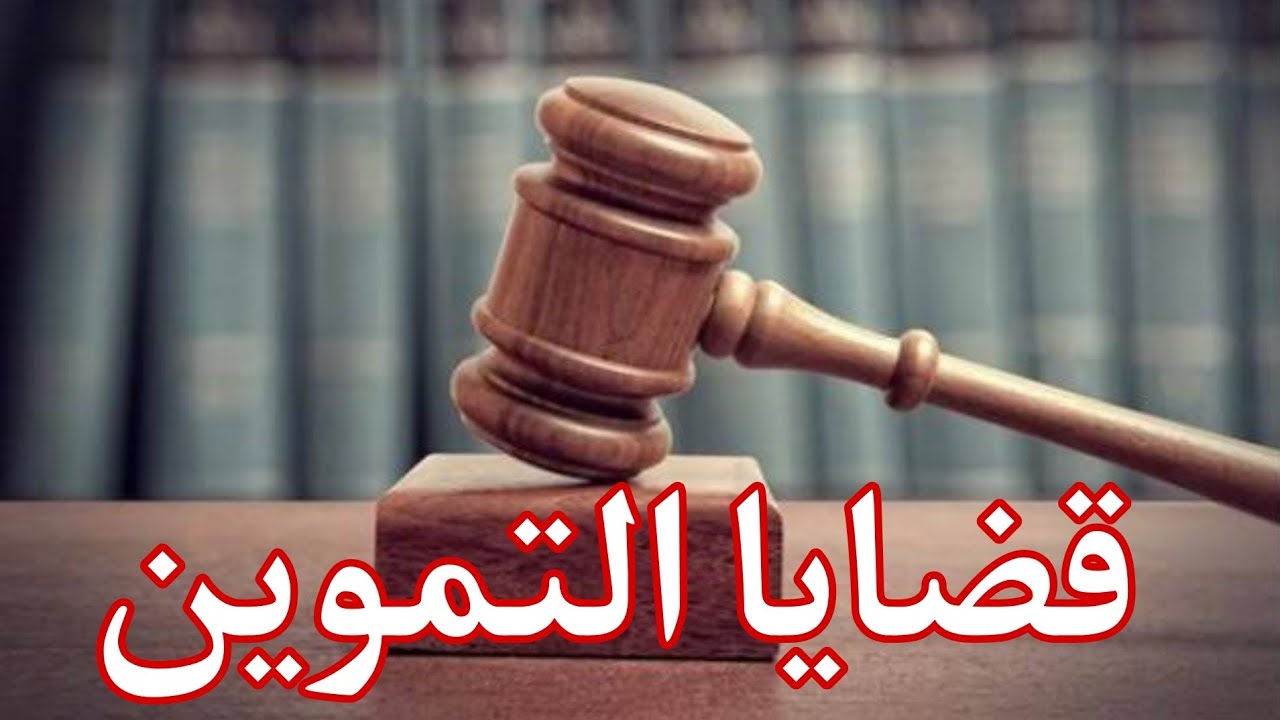 شرح في قضايا التموين