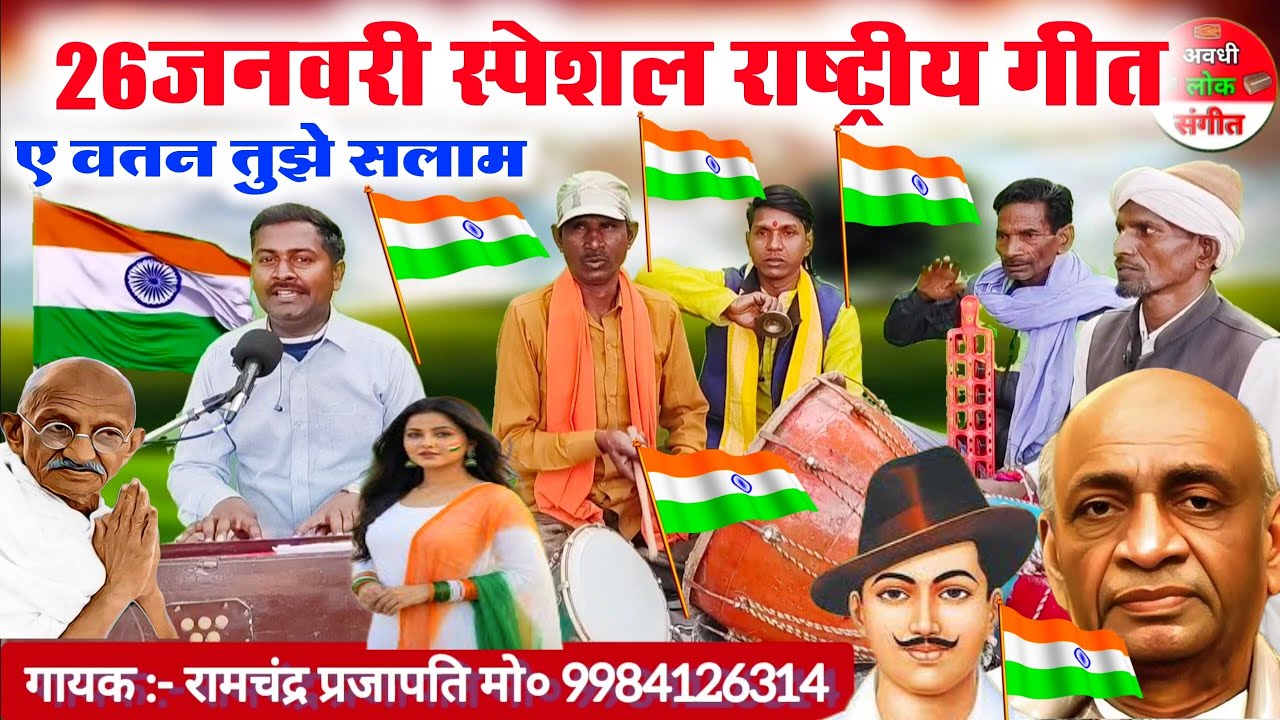 #video 26 जनवरी स्पेशल राष्ट्रीय गीत 🇮🇳 //26 January special rashtriy geet//desh bhakti Geet 