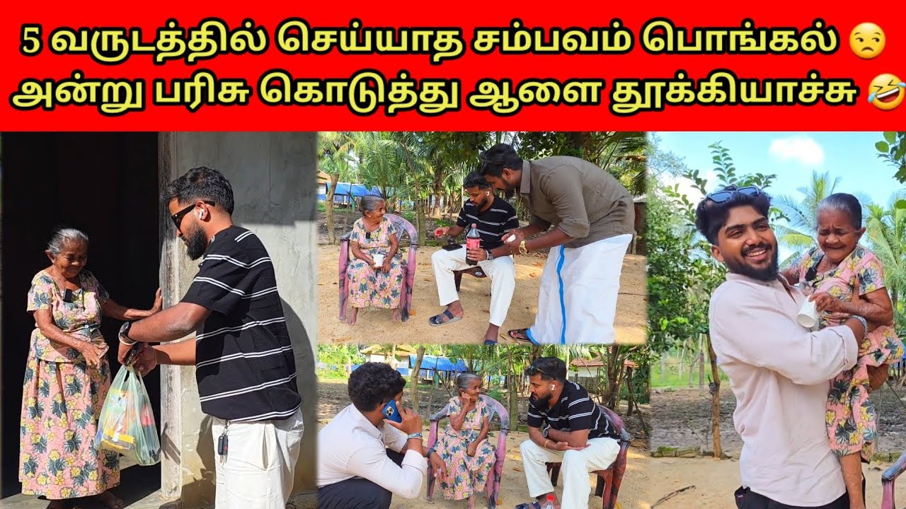 அம்மம்மாவை தூக்கி ஓடி வந்த அக்கினி | Tamil | SK VLOG