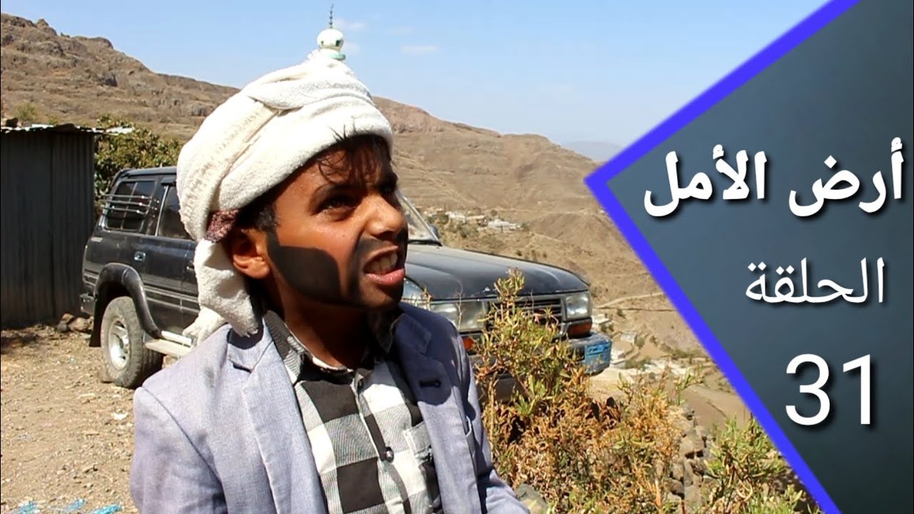 أرض الأمل 31 | عادات نمارسها تجرح الصيام ولا نعلم بها