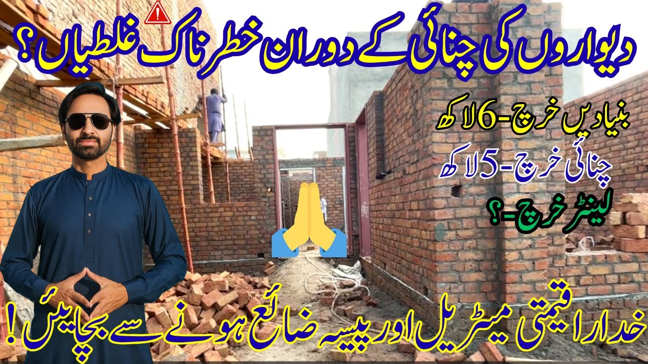 Low Cost House Making | Episode 4 | Brick Walls Low Budget Construction Tips | Real Estate Sargodha