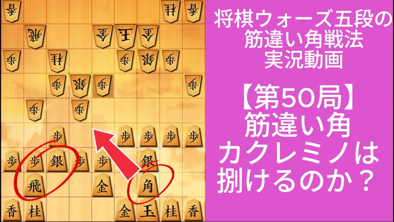 筋違い角カクレミノ戦法を指してみた｜将棋ウォーズ実戦