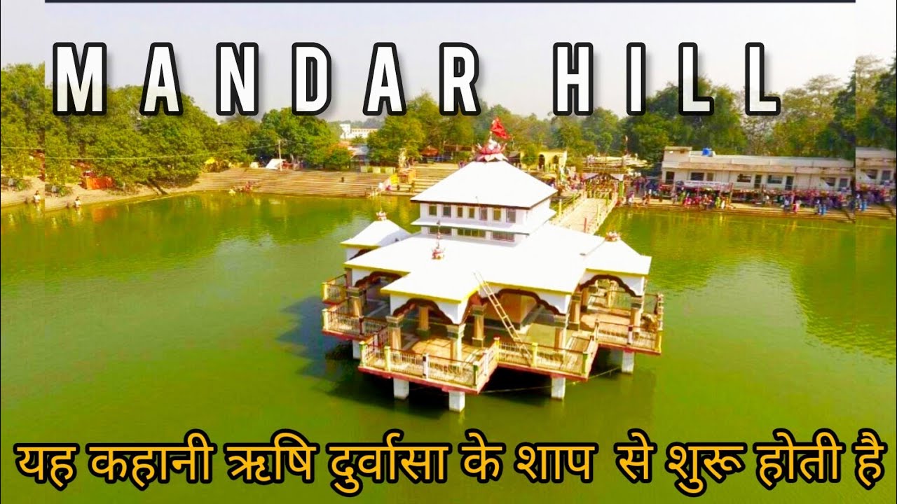 Mandar Hill Full Vlog || Mandar Parvat Baunsi Banka Bihar, Samudra Manthan