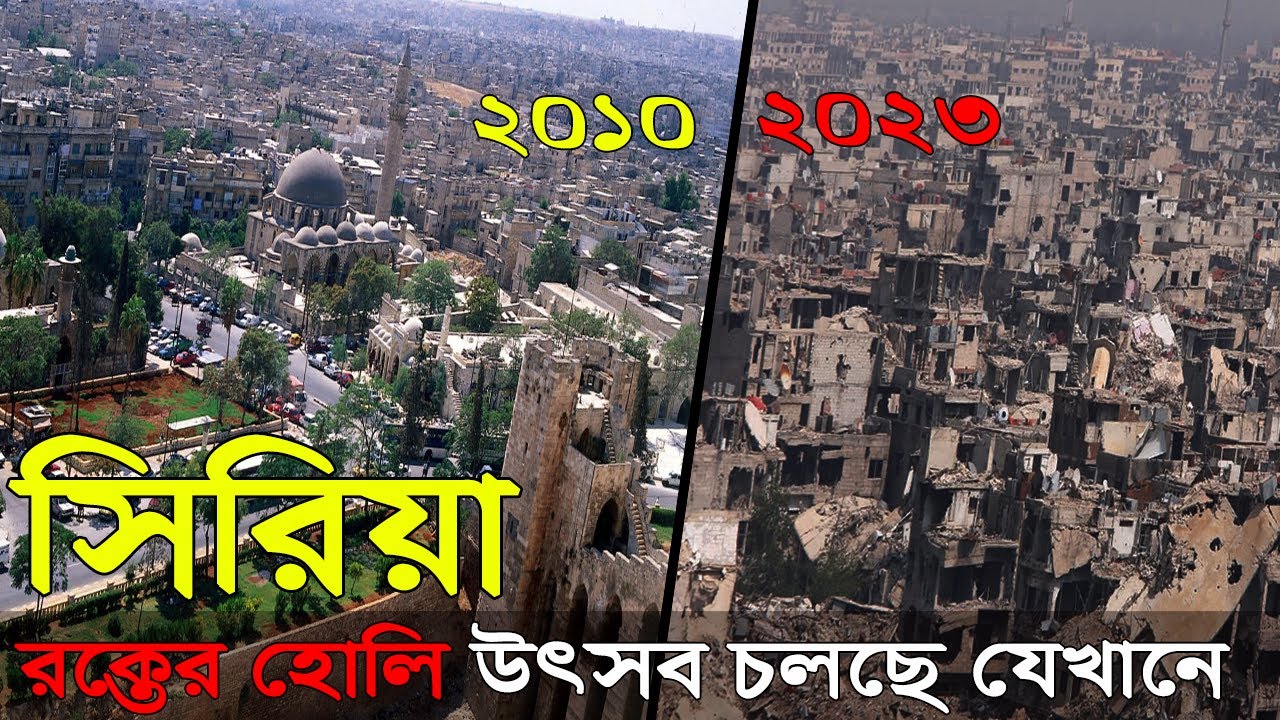 সিরিয়া । ইতিহাস ও দেশ পরিচিতি । মানবতা যেখানে বিপন্ন । Syria । Banglai Bissho । বাংলায় বিশ্ব