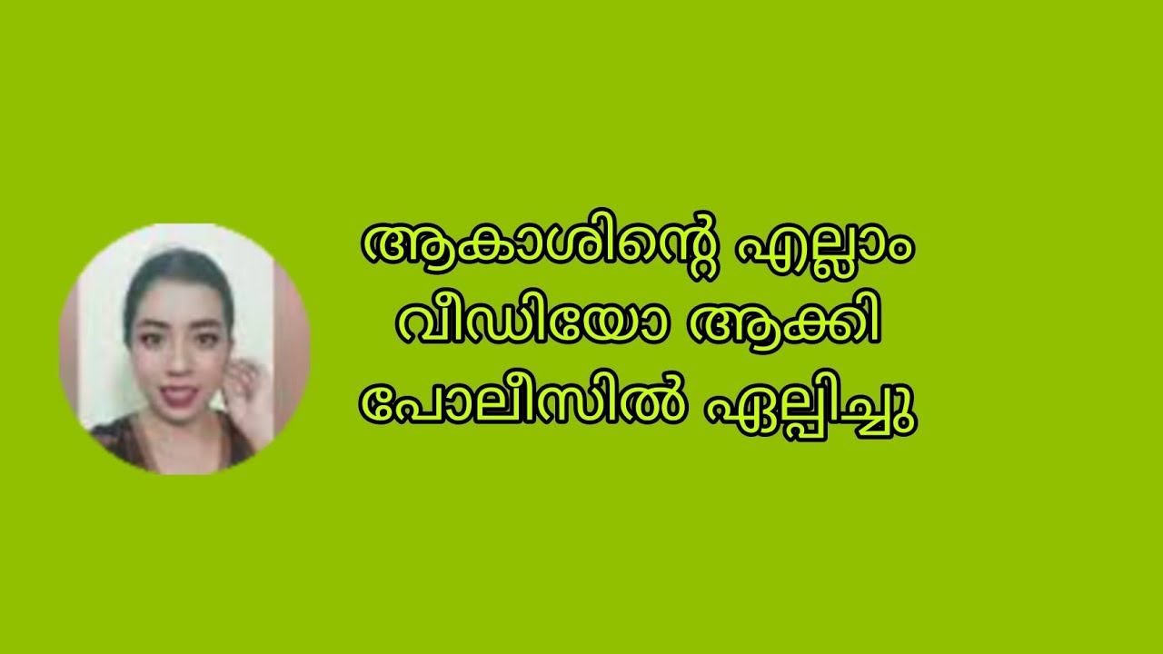 ആകാശിന്റെ എല്ലാ ക്രൂരതയും വീഡിയോ ആക്കി പോലീസിൽ ഏല്പിച്ചു ആദിയും ചിപ്പിയും #ishtammathram 
