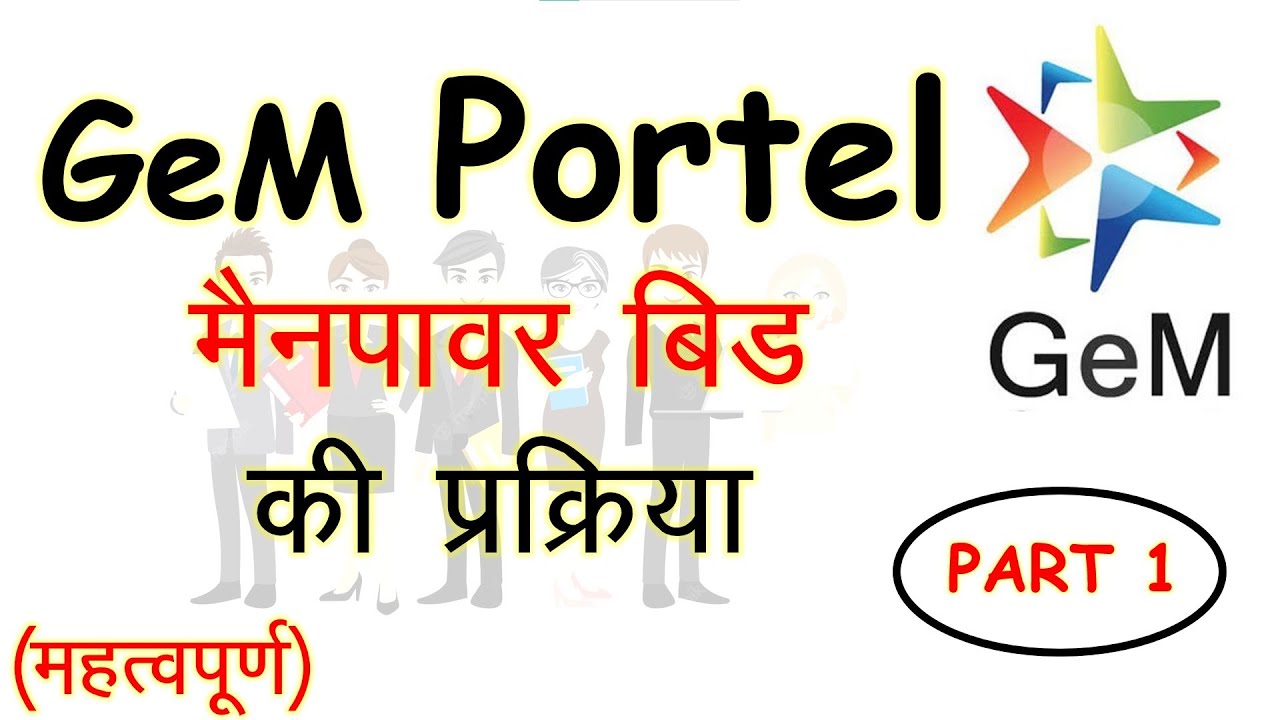 Gem Portal Bidding Process I MenPower Bid I TenderUpload I Process I MSME I Government Jobs Benefits