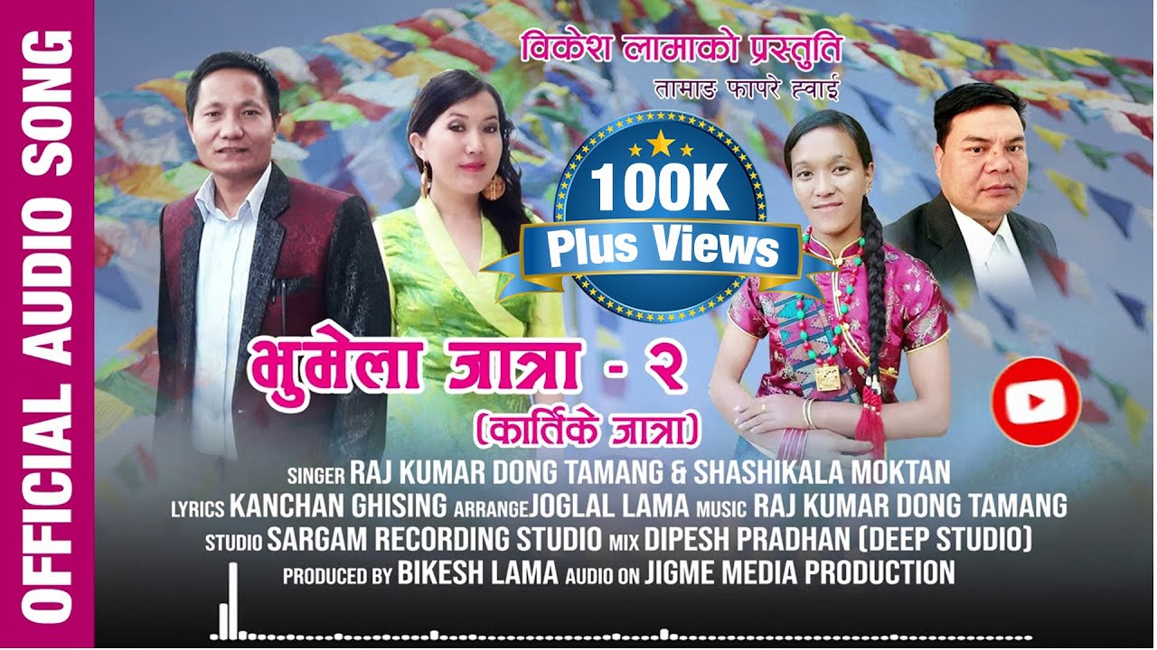 New Tamang Selo Juhare Song || Bhumela Jaatra - 2 || Kartike Jaatra ||