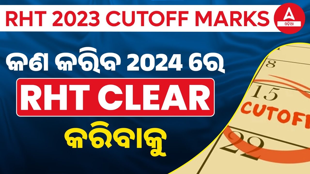 RHT Cut Off 2023 | RHT Previous Year Cut Off Anaysis | RHT Expected Cut Off 2024