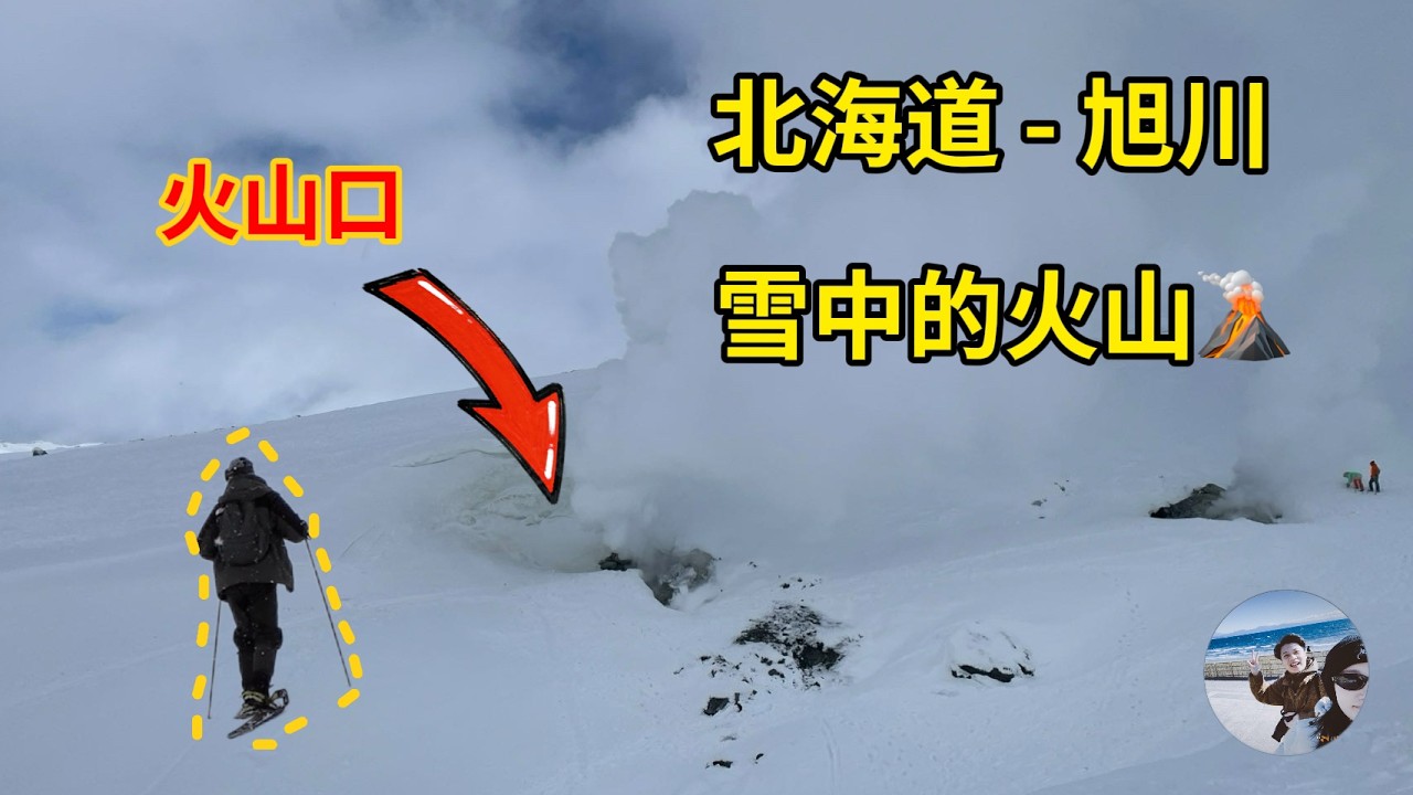 北海道｜爬了個雪山，半路還救倆人