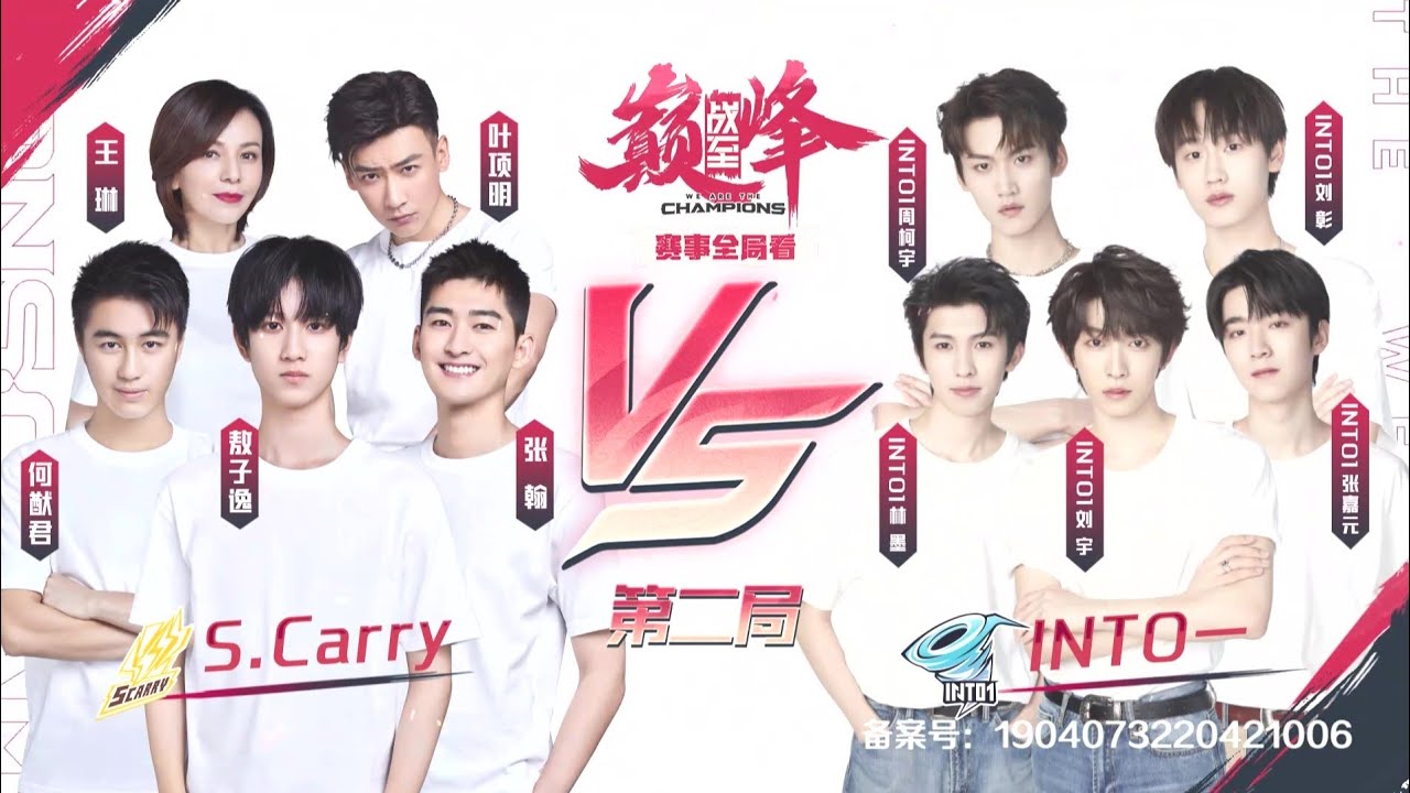 INTO1 VS S.Carry   战至巅峰 胜者赛 BO3 纯享第二局