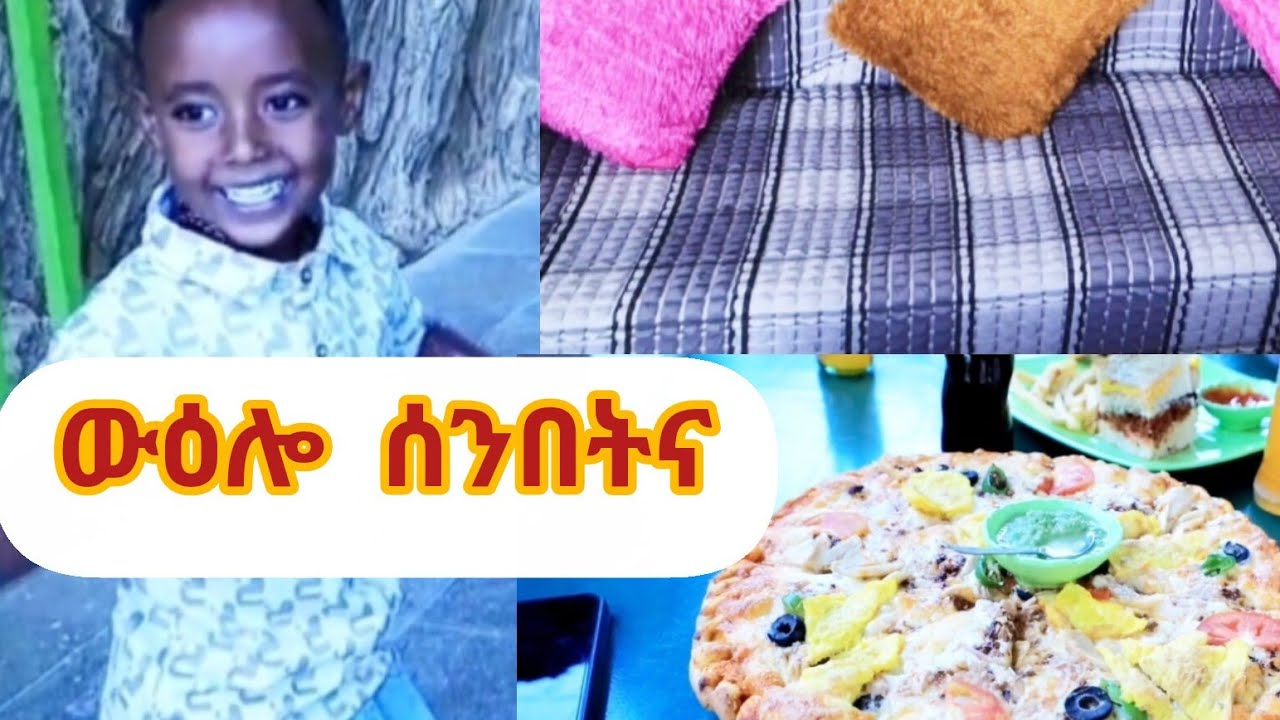 ዋጋ ጨርቂ ሶፋኺ ክንደይ እዩ ዝበልክናኒ💁 ምስ ውዕሎ ሰንበትና🤗
