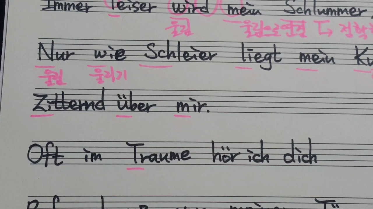 위붕하우스 명지영 브람스가곡 가사발음 Brahms Immer leiser wird mein Schlummer Aussprache