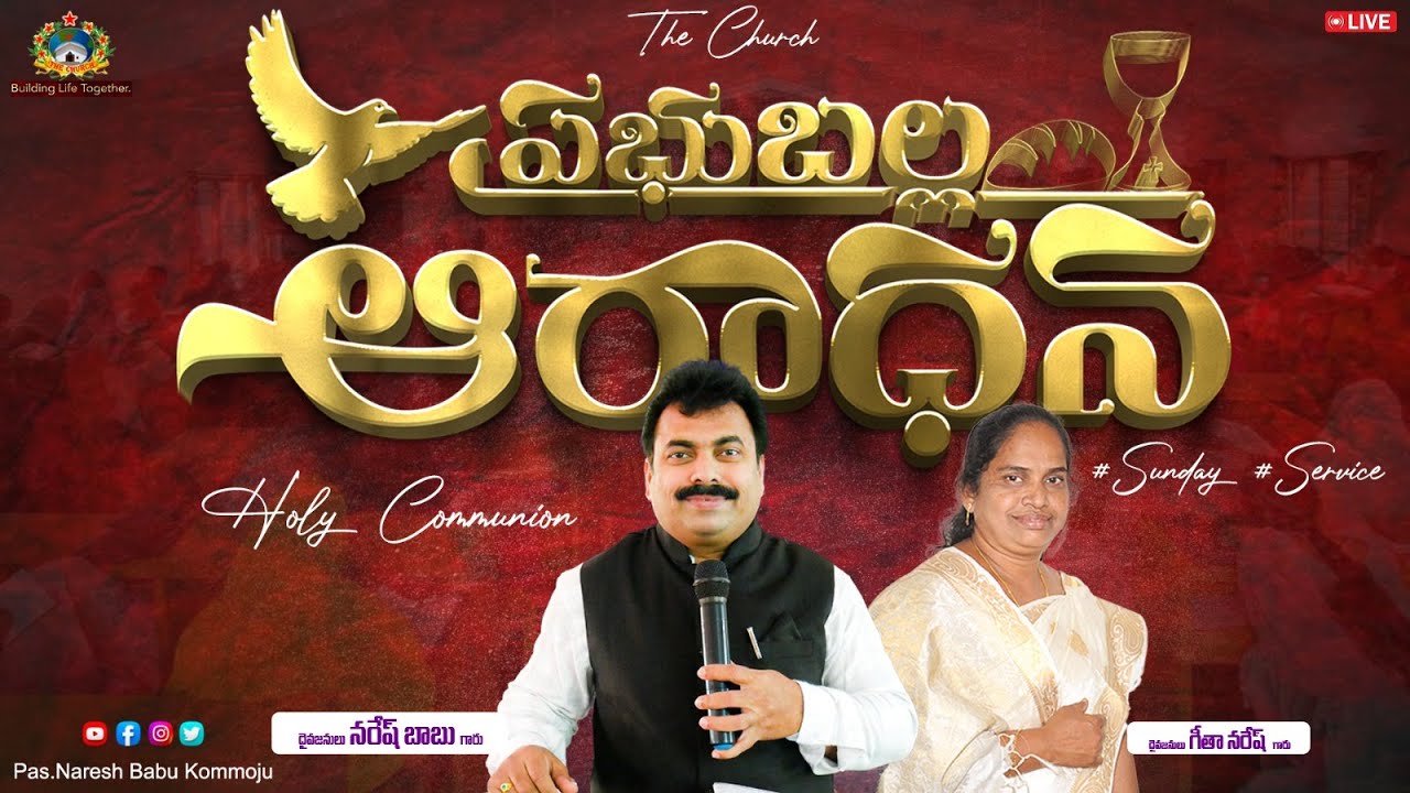 🔴ప్రభు బల్లారాధన || HOLY COMMUNION Service-1| 25th JAN 2026  |#live  Pas.Naresh Babu - Geetha Naresh
