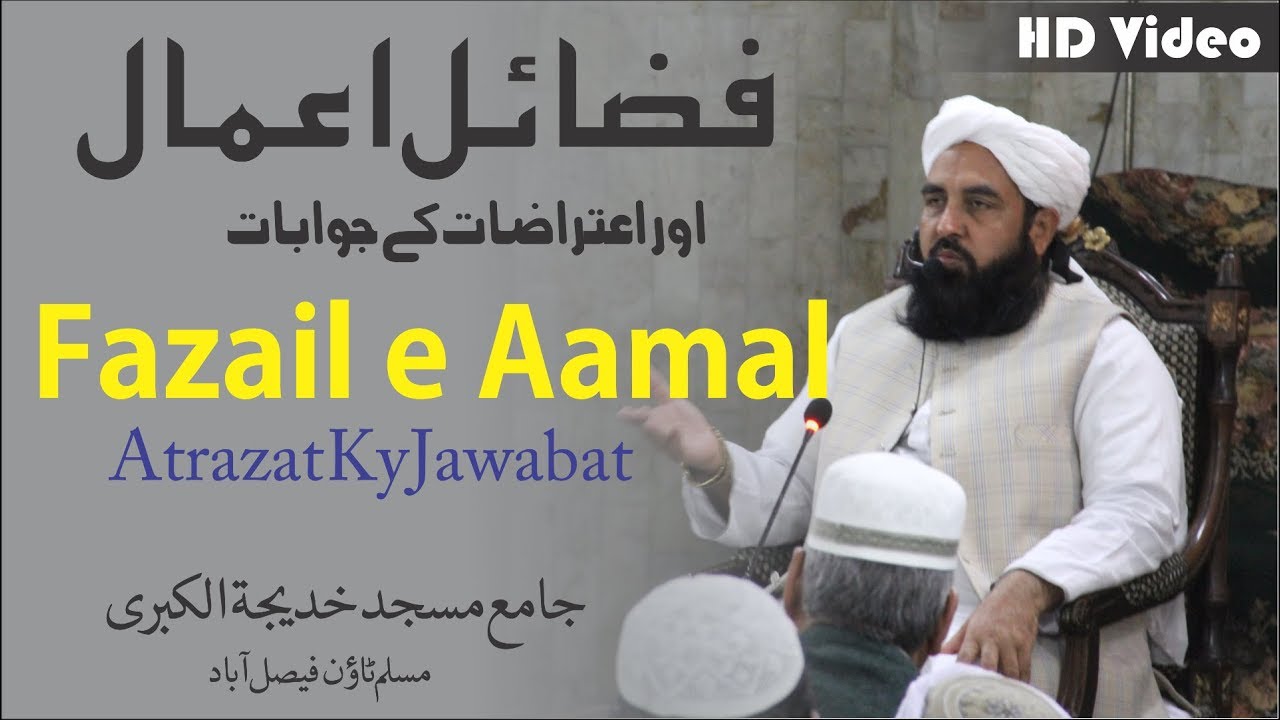 [Complete] Fazail e Amal Pr Atraz Ky Jawab | فضائل اعمال اور اعتراض کے جوابات
