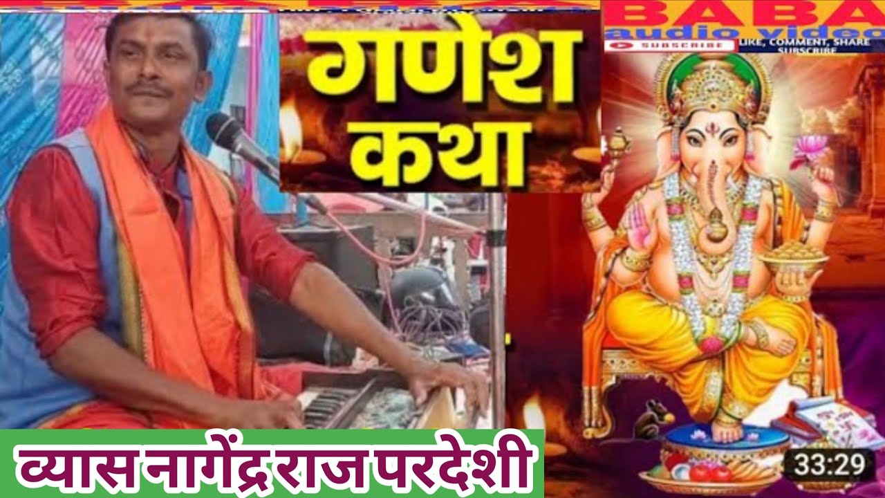#व्यास _नागेंद्र_राज_परदेशी//गणेश प्रसंग कथा mo_9199463643//#nagendra_raj_Pardeshi//